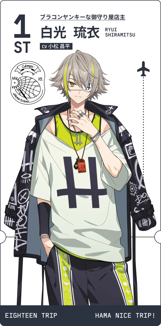 エイトリ 推し観光区長予測診断 | 【公式】18TRIP（エイティーントリップ）